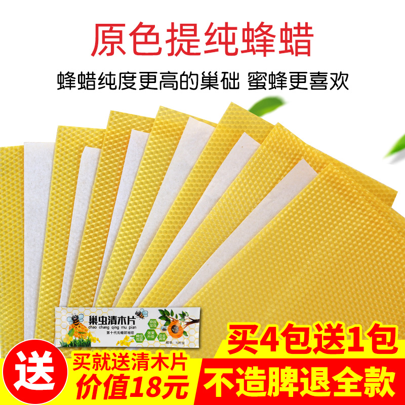 中蜂巢础天然蜂蜡蜂巢蜂具蜜蜂养蜂工具巢础蜂箱全套壮壮巢础包邮