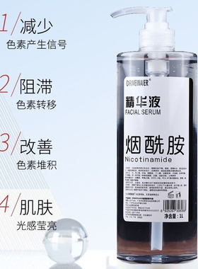 烟酰胺精华液淡黑祛黄气提亮肤色