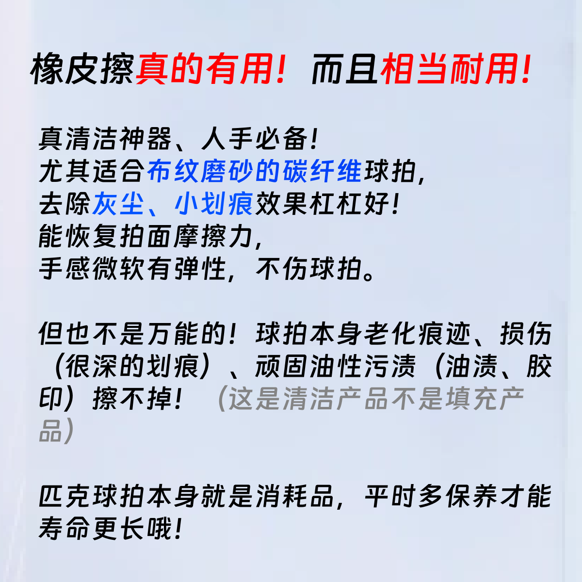 ACSION亚克逊匹克球拍橡皮擦碳纤维pickleball板拍清洁去污垢划痕,淘宝优惠券,粉丝福利购,淘宝优惠卷