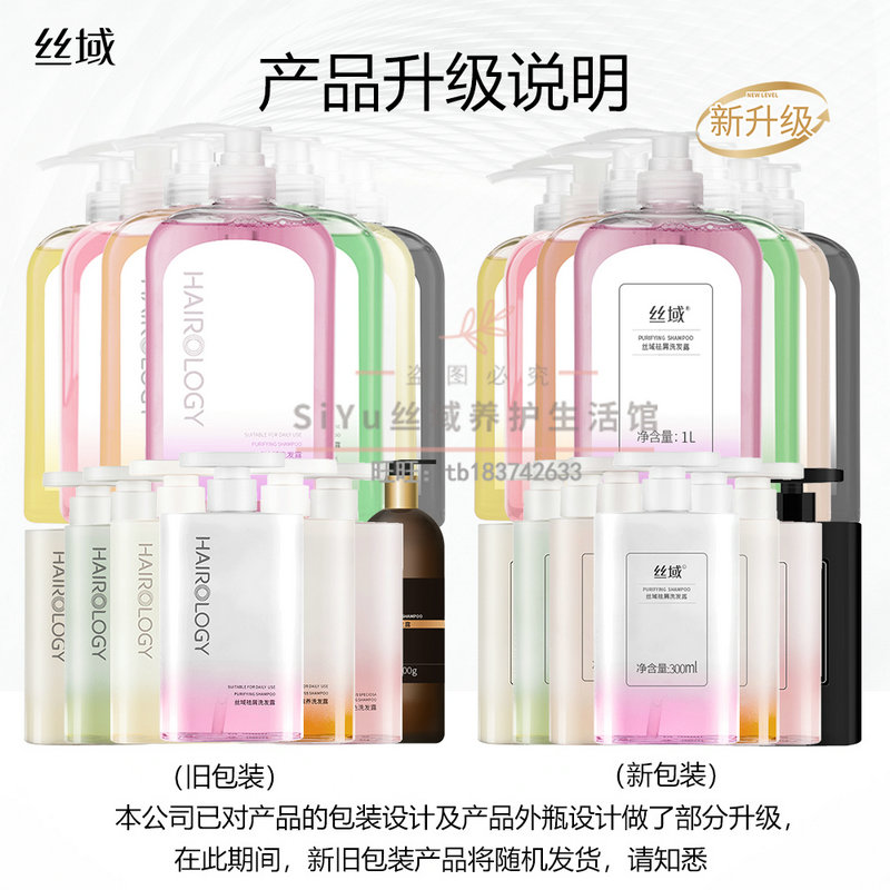 丝域养发馆洗发水控油去屑止痒滋养舒缓蓬松洗发露护发素洗头膏