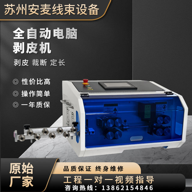 Fully automatic computer wire stripper wire cable cutting, peeling, completely peeling wire straight peeling and bending machine