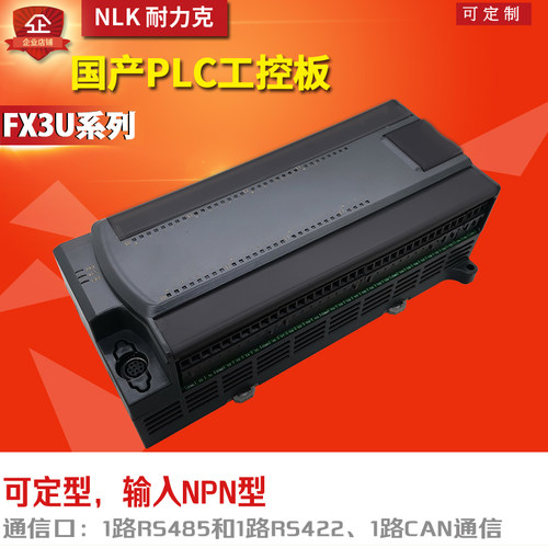 FX3U-56MT 56MR国产PLC工控板6轴100K脉冲可编程控制器模拟量 - 图2