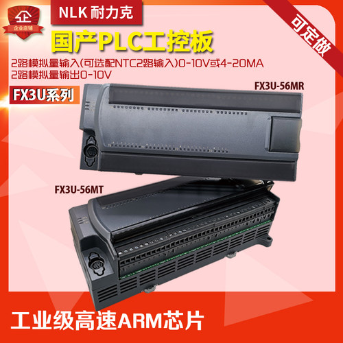 FX3U-56MT 56MR国产PLC工控板6轴100K脉冲可编程控制器模拟量 - 图0