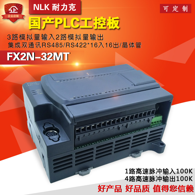 FX2N32MT国产PLC工控板可编程控制器4轴脉冲RS485模拟量 - 图0