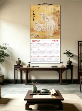 2027年新款羊年日历挂画三阳开泰字画背景墙装饰画三羊开泰卷轴画