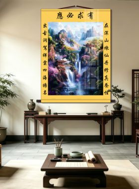 三尺三有求必应堂口山水画暗堂堂单子挂画客厅背景墙装饰卷轴挂画