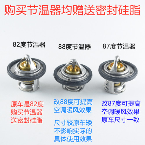 适配昌河铃木北斗星X5E+1.0/1.4 K14B 82/88度浪迪利亚纳A6节温器-图0