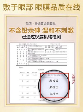 梵西贵妇黄金眼膜贴90片淡化