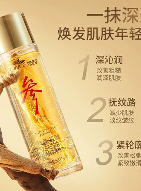 梵西人参多肽抗皱精华水