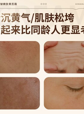 梵西黄芪面霜去黄提亮抗皱紧致