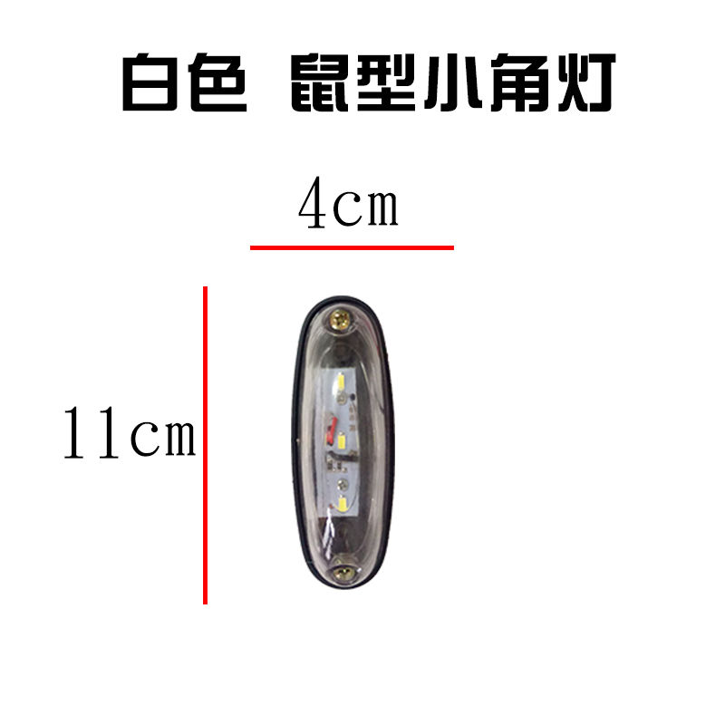 箱货车车厢顶灯防水高亮led示宽灯12v24v大货车示廊灯橡皮小角灯 - 图2