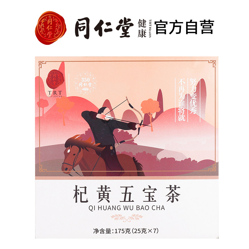 同仁堂杞黄五宝175克/盒养生茶 同仁堂北京专卖养生茶