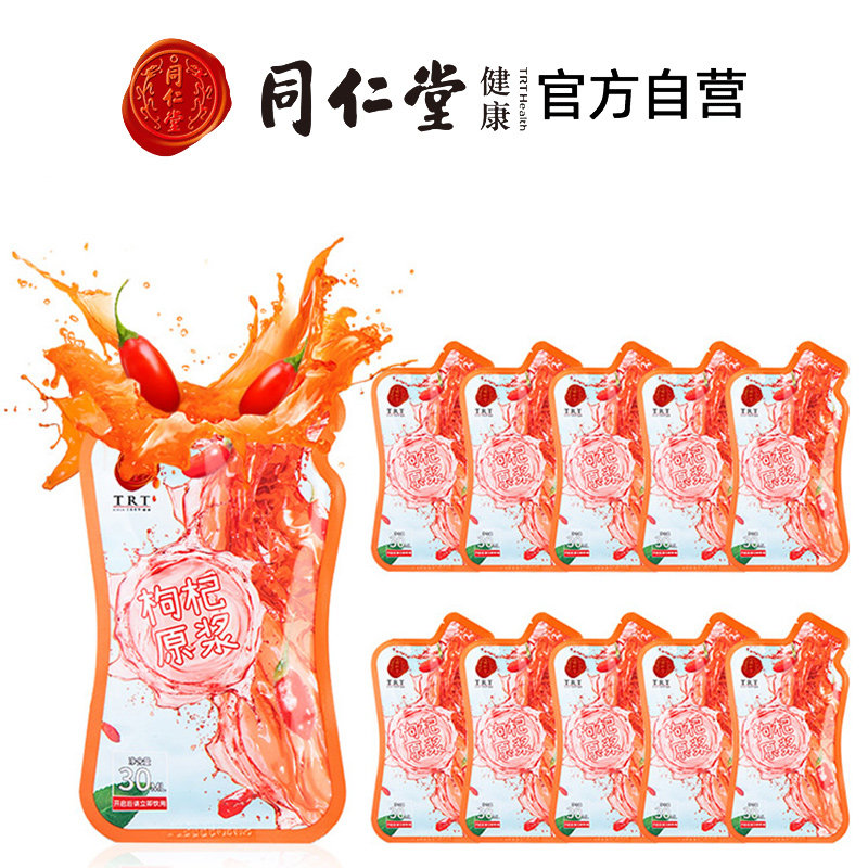  同仁堂北京专卖枸杞原浆/枸杞制品