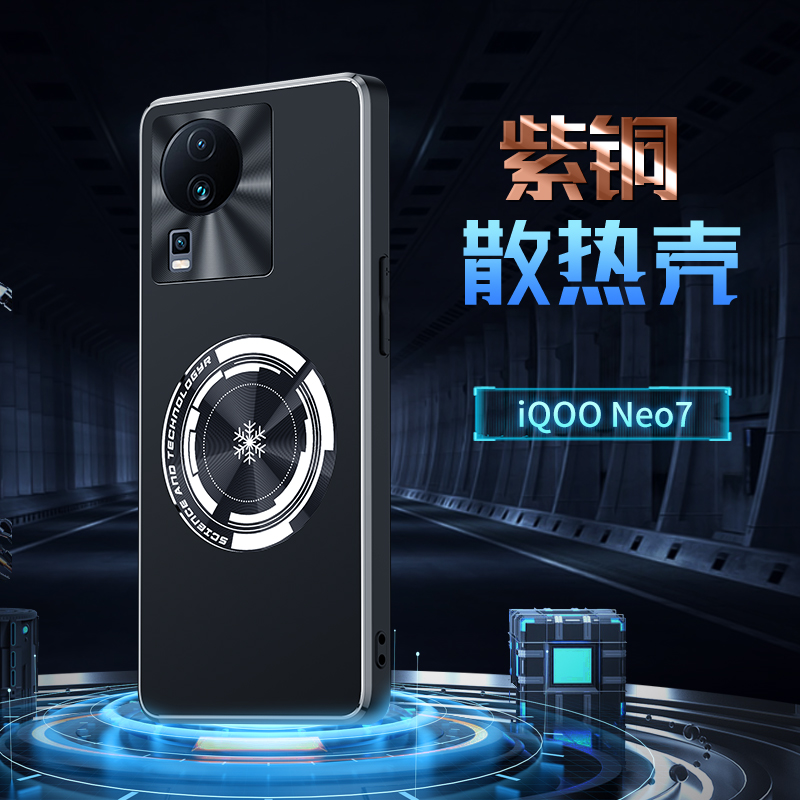 紫铜均热板散热适用iqooneo7手机壳磁吸款vivoiqooneo6se保护套neo7男防摔硬爱酷lqooneo6石墨烯新款iqoone7 - 图1