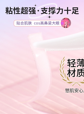 【cos爆款】缩小鼻翼双眼皮贴