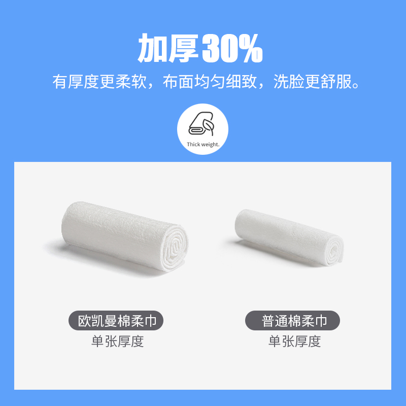 欧凯曼旗舰店一次性洗脸巾女纯棉美容洗面巾纸抽取式家用无菌化妆棉擦脸洁面巾1