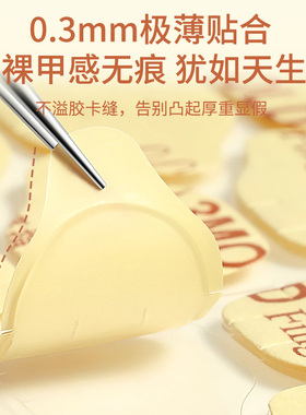 【不伤指甲】超粘防脱胶美甲贴片