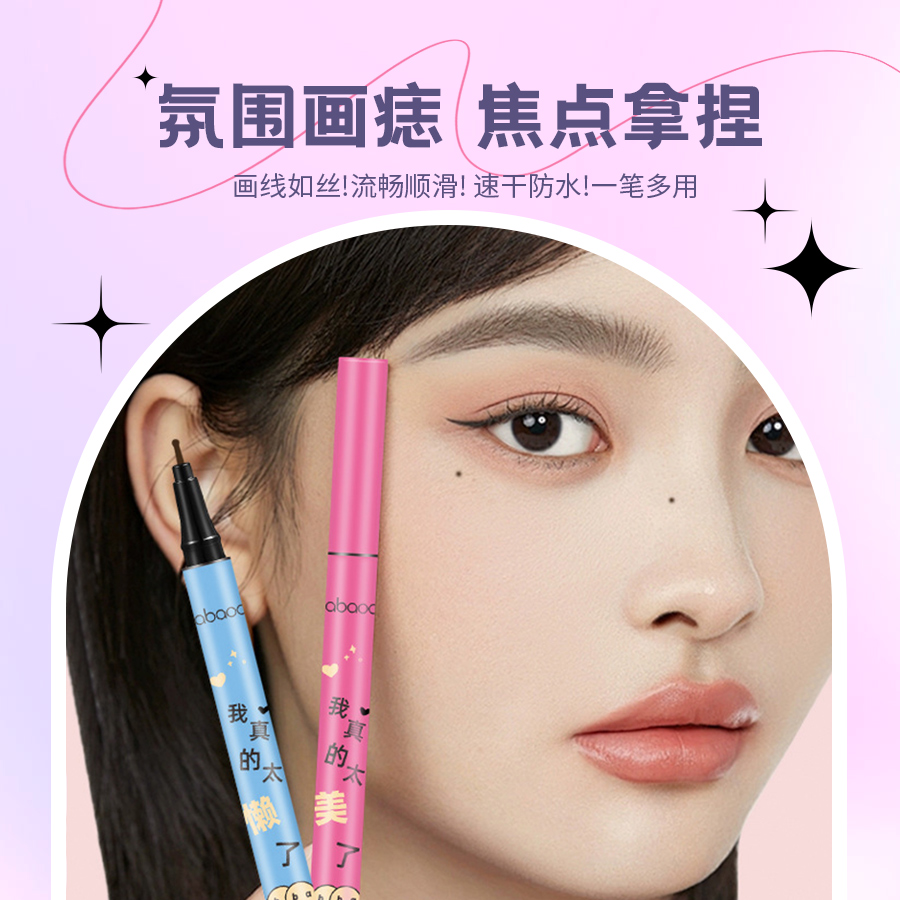 点痣笔泪痣笔下至眼线笔不易脱妆防水防汗画痣持久正品雀斑美人痣