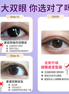 隐形无痕送双眼皮眼贴