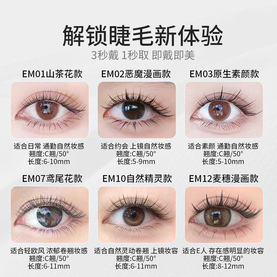 自然款磁吸假睫毛自然仿真小恶魔眼睫毛整条重复使用量子软磁素颜