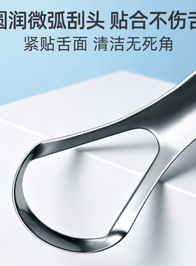 【不伤舌头】医护级刮舌苔清洁器