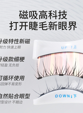 无需胶水一秒佩戴磁吸假睫毛自然