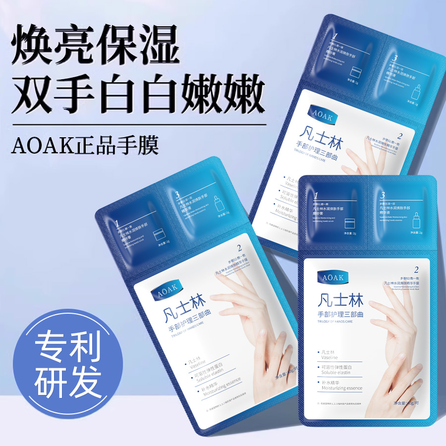 凡士林手膜嫩白保湿补水美润细嫩双手淡化细纹手部护理三部曲正品