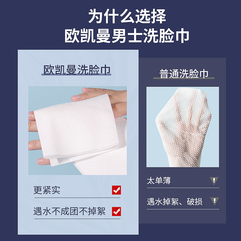 欧凯曼男士洗脸巾一次性纯棉擦脸官方正品旗舰店美容院专用面部