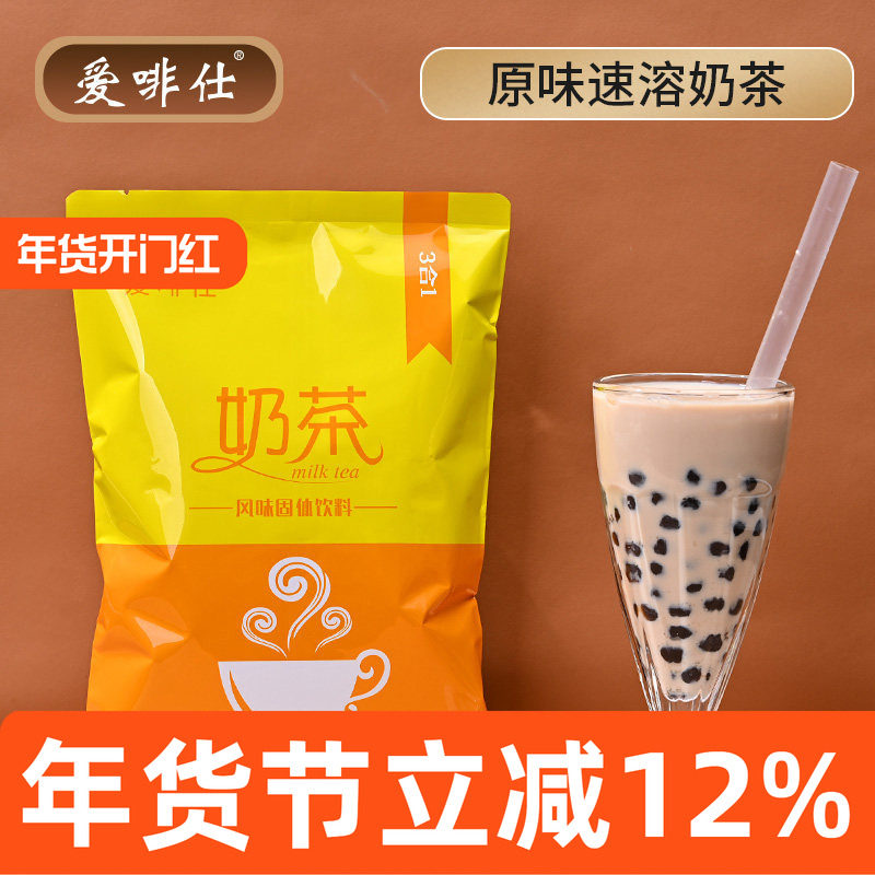 特浓原味奶茶1000克袋装奶茶店原材料酒店自助餐奶茶粉咖啡机专用,淘宝优惠券,粉丝福利购,淘宝优惠卷