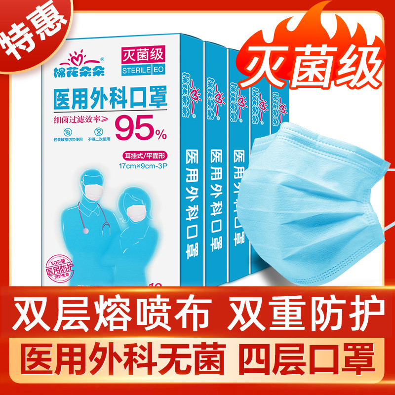 棉花朵朵一次性医用外科口罩无菌薄款独立包装三层防护儿童