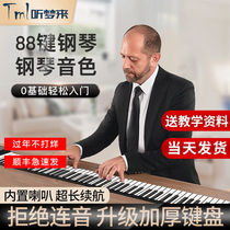 Listening to Dreamers Hand Rolls Electronic Piano 88 Keyboard Soft Folding Portable Adult Thickening Professional version beginners