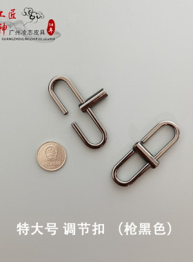 链条包延长扣调节缩短五金配件