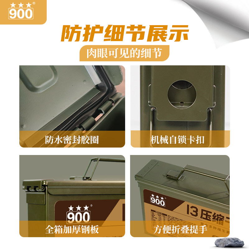  900食品压缩饼干