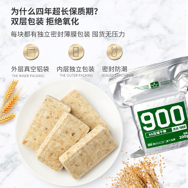  900食品压缩饼干