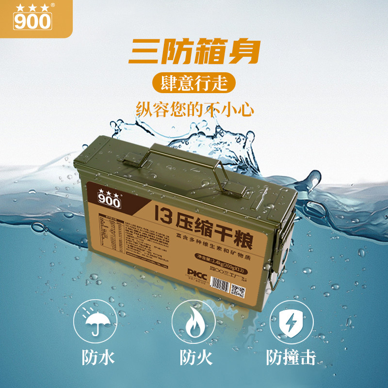  900食品压缩饼干