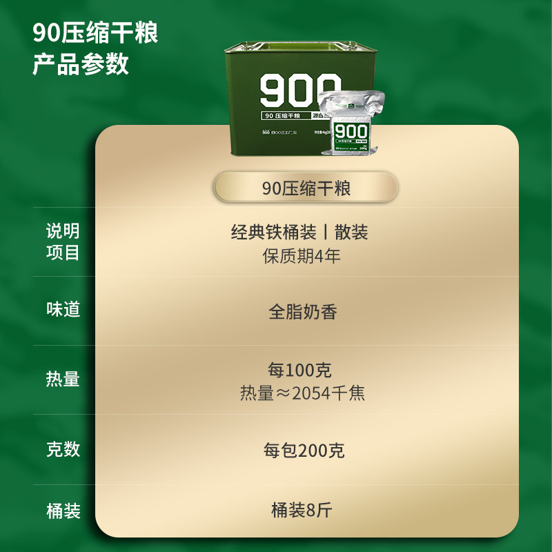  900食品压缩饼干