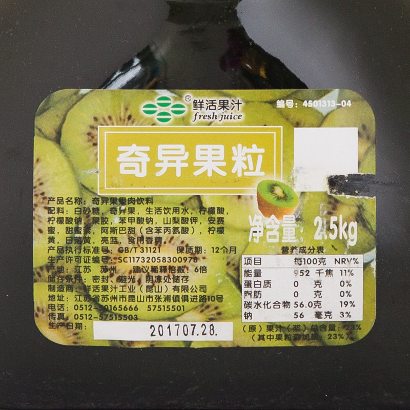 鲜活奇异果果酱2.5kg冰沙果粒果酱浓缩果汁浓浆商用果茶奶茶原料,淘宝优惠券,粉丝福利购,淘宝优惠卷