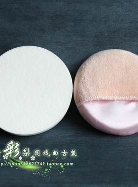 七彩梨园新款戏曲化妆用品影视摄影化妆美妆均码毛绒海绵圆型粉扑