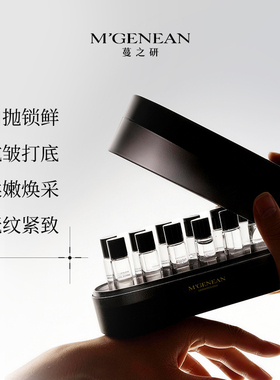 蔓之研肌能协同肌底液