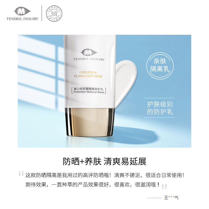  蔓之研乳液/面霜