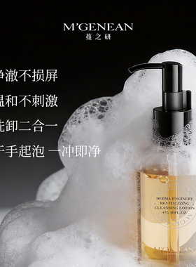 蔓之研肌能协同洁颜蜜