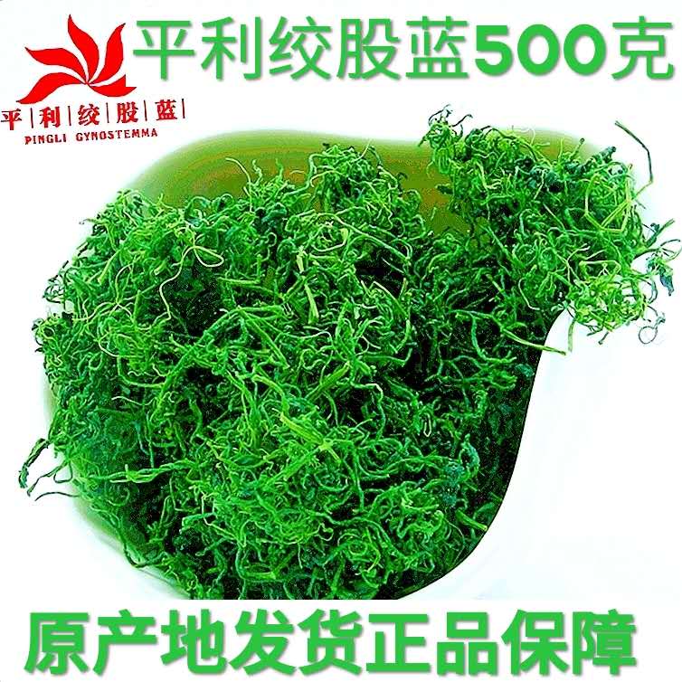 【五叶甘味】平利绞股蓝龙须茶非七叶茶专卖店正品24新茶500g - 图2