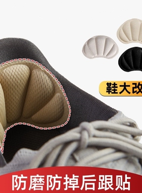 鞋大改小神器填充一码后跟贴防磨脚半码垫防磨损修复运动鞋后跟贴