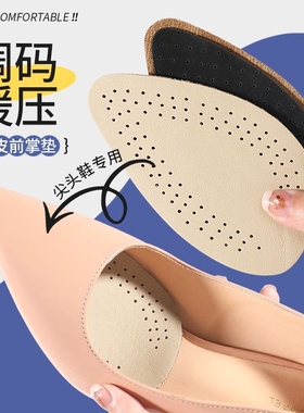 4双 牛皮前掌垫半码垫尖头皮鞋加厚防痛高跟鞋垫舒适半垫前脚掌垫