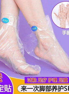 一次性脚套加厚脚膜套足膜套塑料袜套试鞋套足套防干裂套脚袋手膜