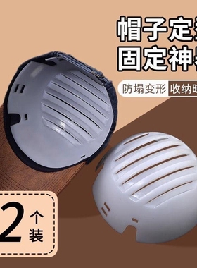防撞帽子内衬安全帽防变形修复棒球帽通用内胆鸭舌帽定型神器内撑