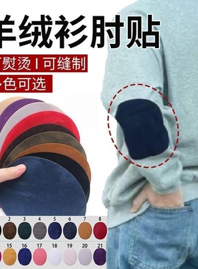 羊绒衫破洞修补神器羊毛衫补丁贴衣服破损袖肘贴裤子膝盖补洞神器