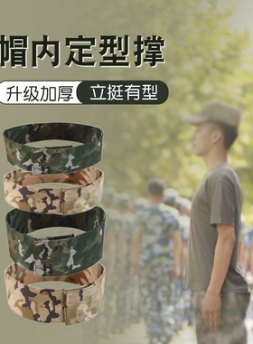 帽撑防变形帽托佩戴摆放训练新款撑帽加厚定型内撑迷彩可调节内圈