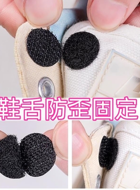 鞋舌防歪固定神器自粘魔术贴防滑防跑偏帆布鞋运动鞋子舌头固定贴