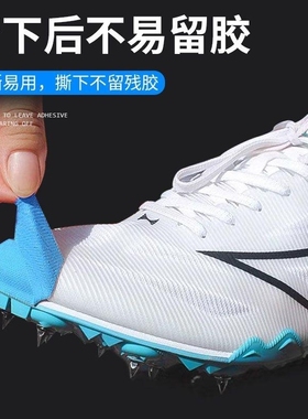 钉鞋专用肌贴保护羽毛球鞋跑鞋防磨贴布运动胶带田径装备擦地起跑